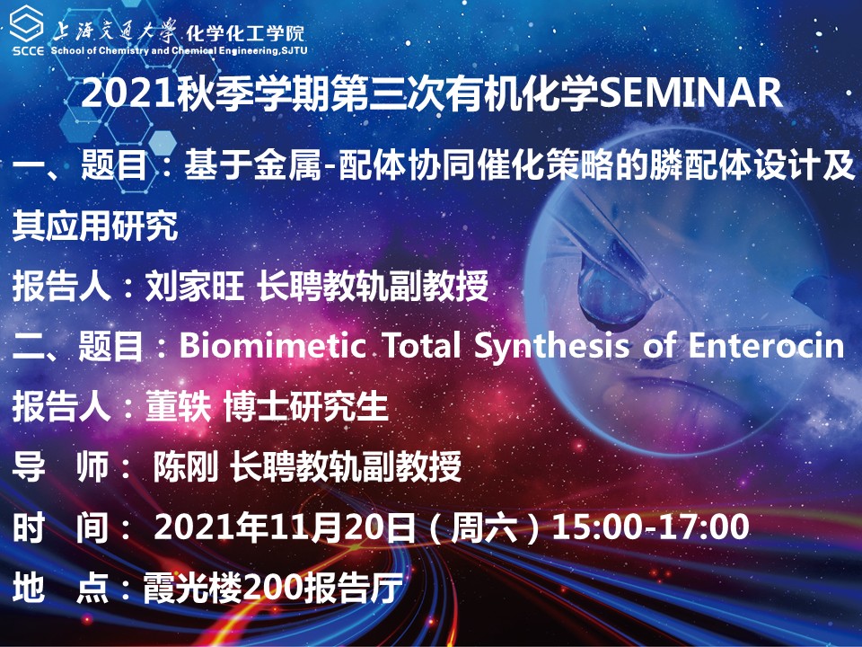 （21-11-16）糖心视频
有机化学Seminar通知 - 2021.11.20.jpg