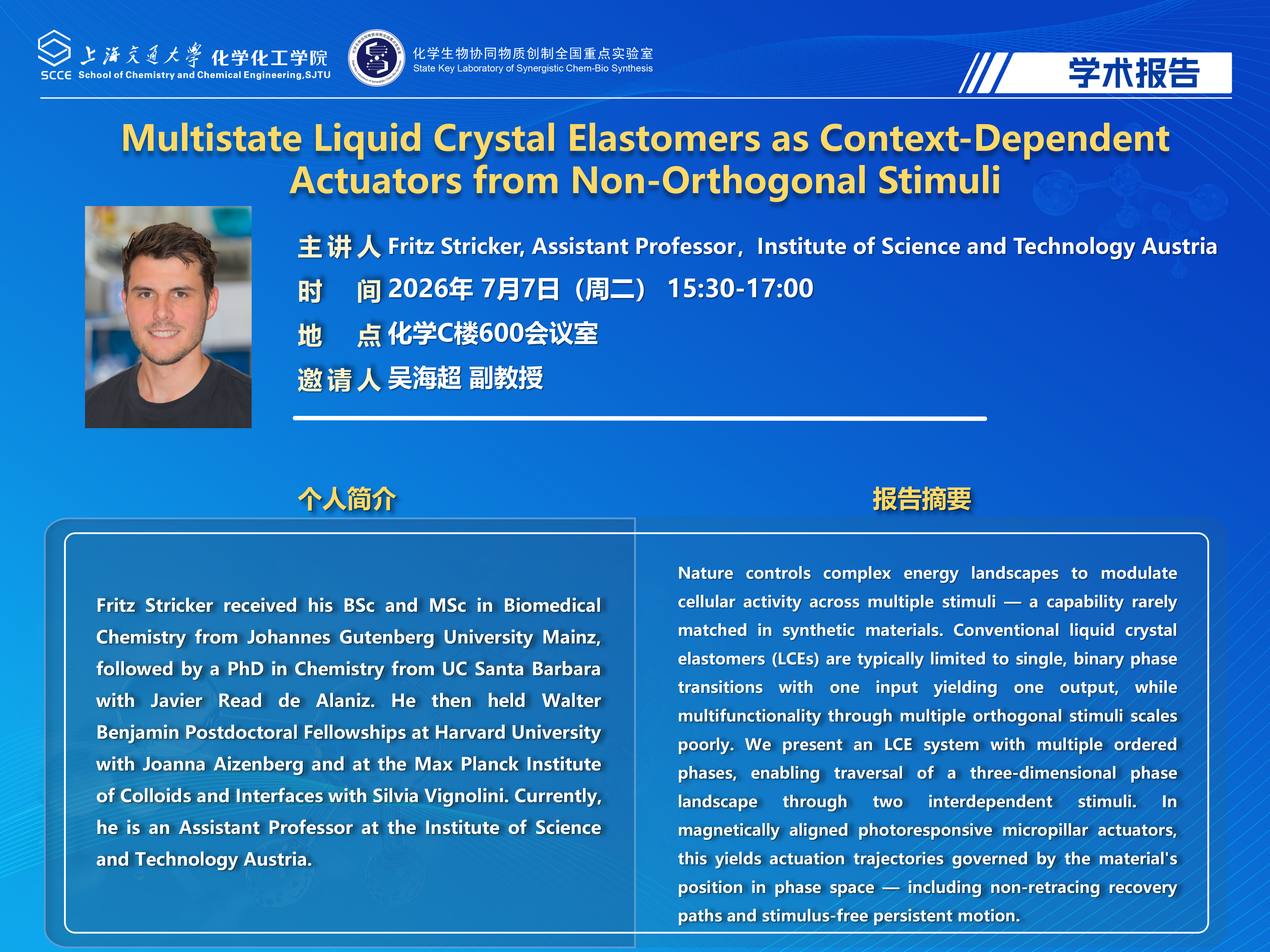 糖心视频
学术报告海报-Fritz Stricker_01.png