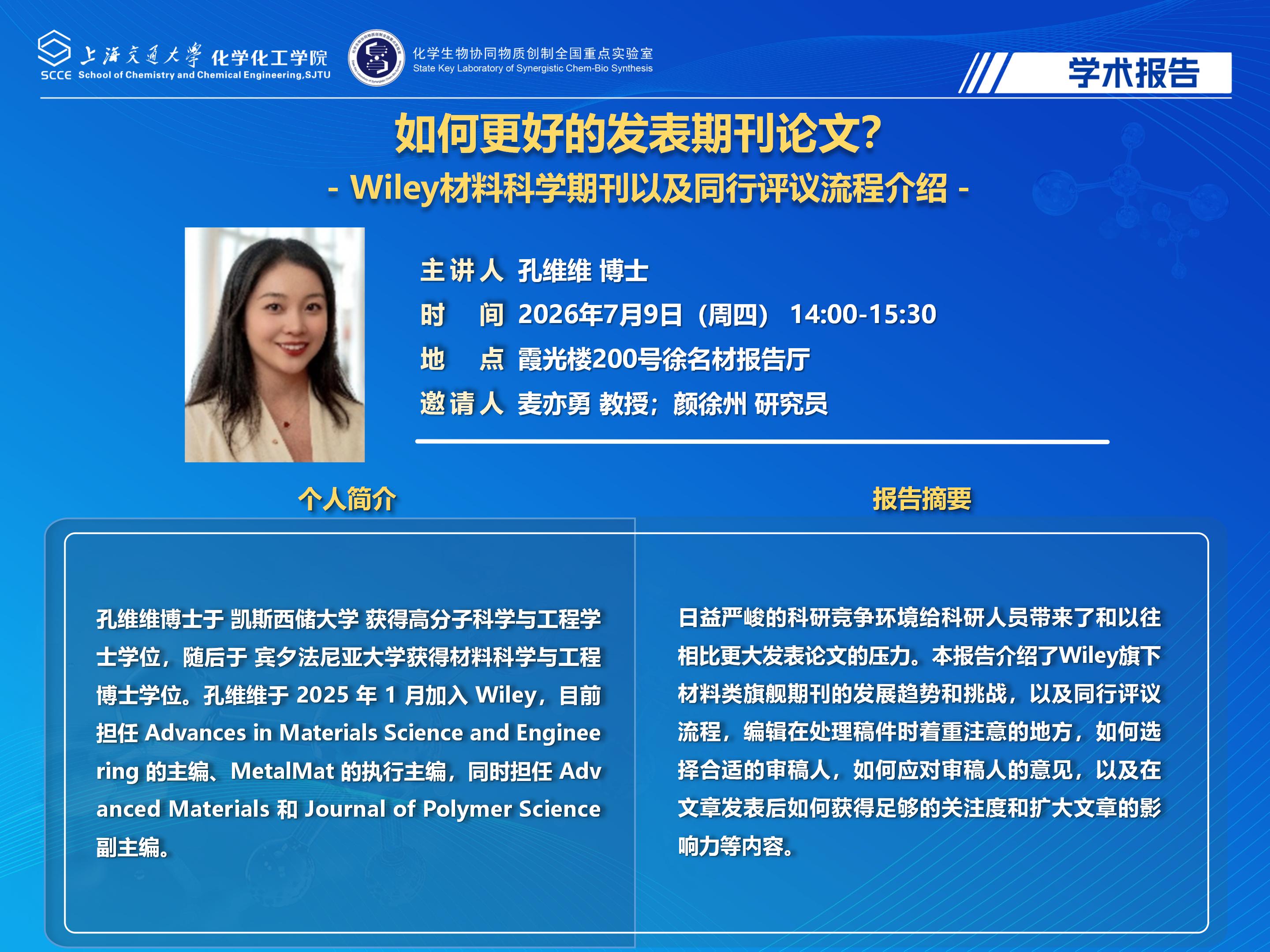 （最新）2025糖心视频
学术报告海报-孔维维博士_01.jpg