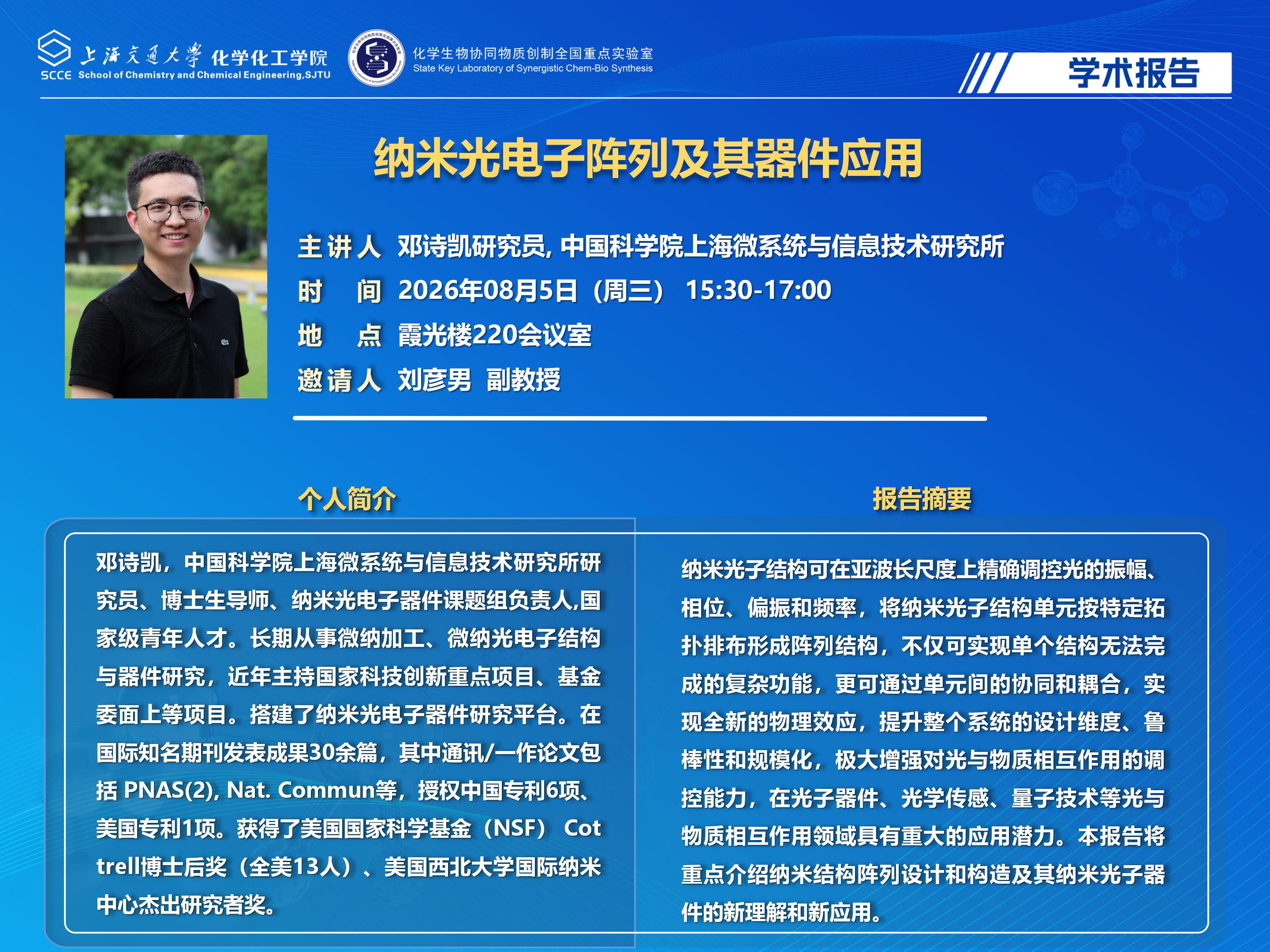 2026糖心视频
学术报告海报模板-20260731邓诗凯_01.jpg