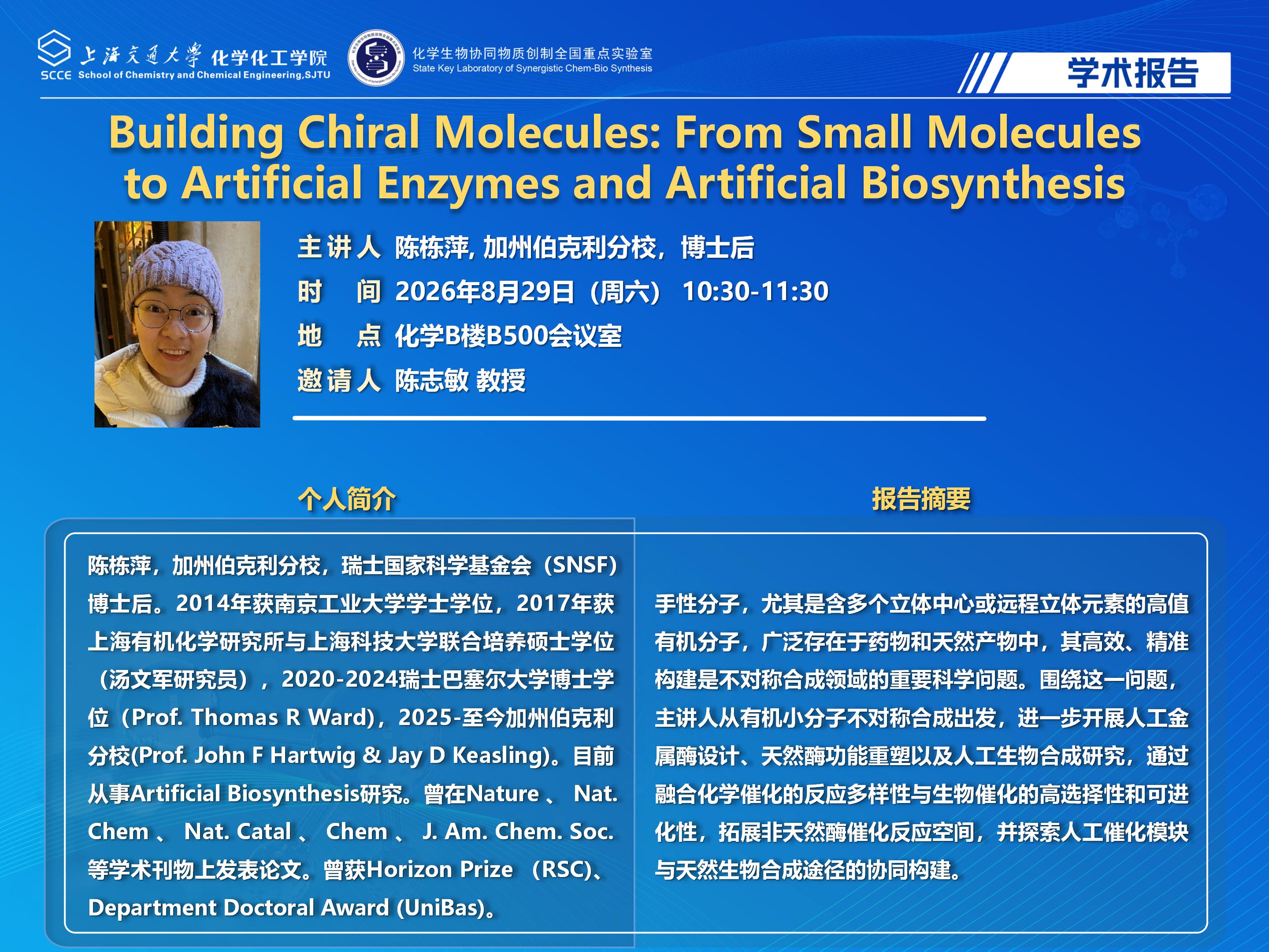 2025糖心视频
学术报告_陈栋萍_01.jpg