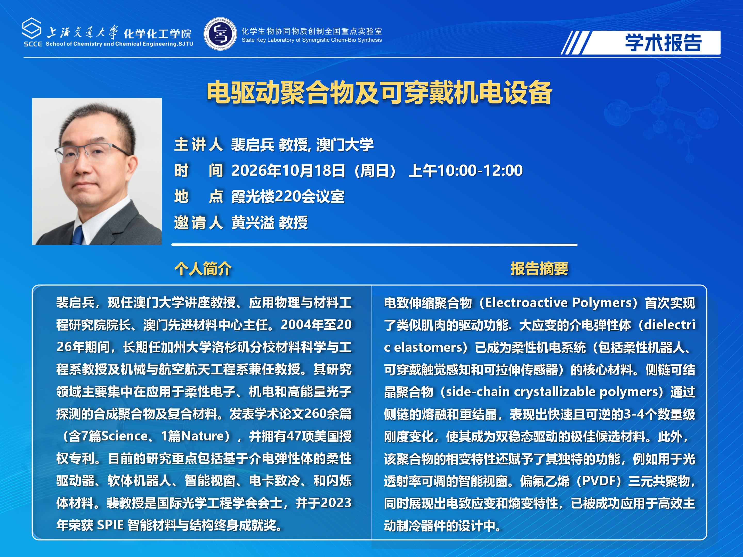 2025糖心视频
学术报告海报-裴教授_01.jpg